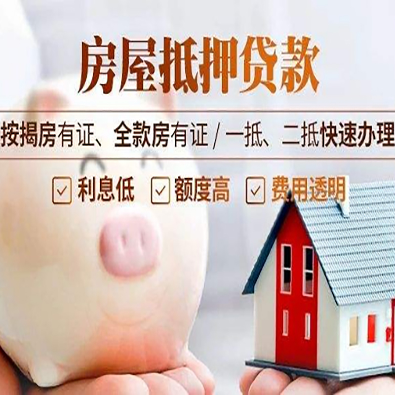 宣化房屋抵押贷款利率|银行抵押贷款|按揭房抵押贷款
