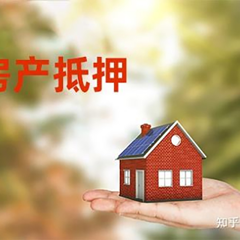 宣化房子抵押贷款额度|银行按揭房二次抵押贷款