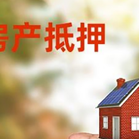 宣化房产抵押贷款到银行该如何申请？