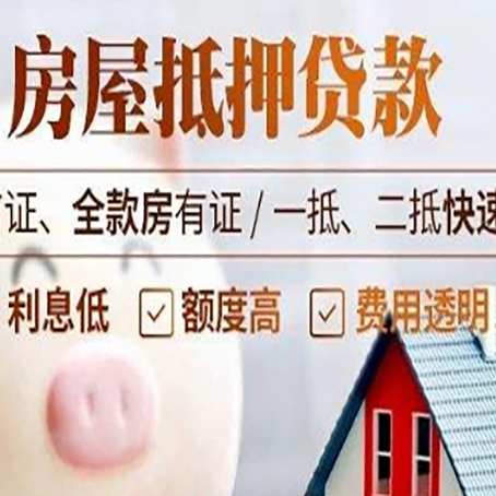 宣化房子二次抵押贷款的步骤？