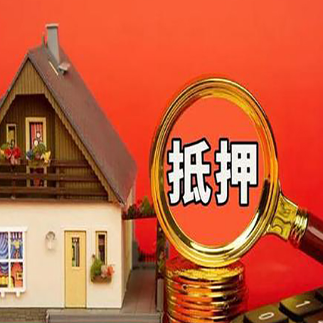 宣化房子抵押贷款如何办理？
