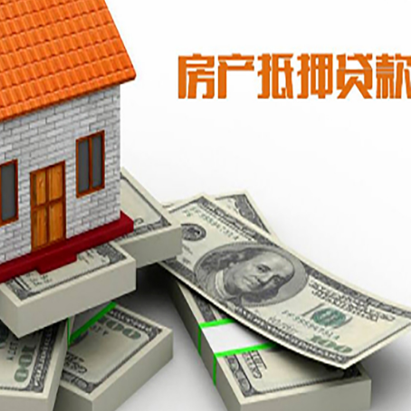 宣化房屋抵押贷款和按揭贷款有什么区别呢？
