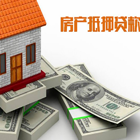宣化房屋抵押贷款的条件？