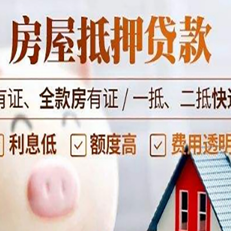 宣化房产抵押贷款不通过的原因