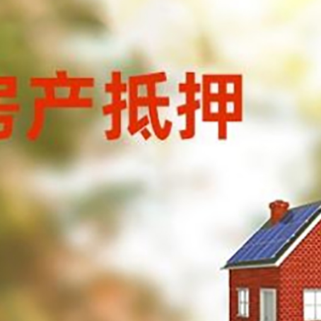 宣化房屋抵押贷款还不上怎么办