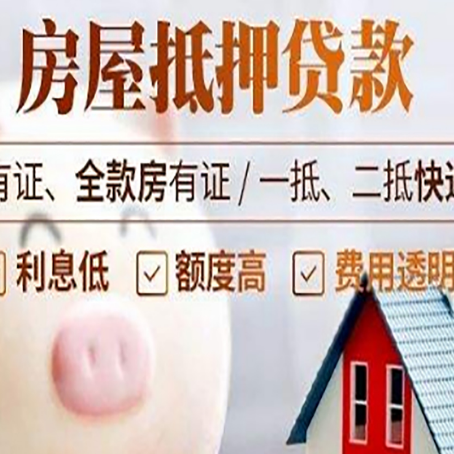 宣化房产抵押贷款办理的流程