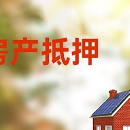 宣化房屋抵押贷款需要房产证吗？
