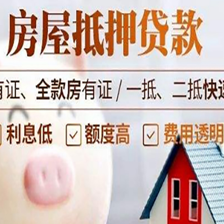 宣化房屋抵押贷款需要什么手续？