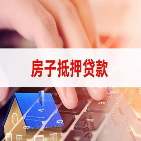 宣化房屋抵押贷款审批的时间是多少?
