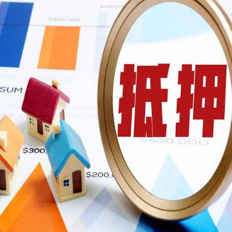 宣化房产抵押贷款有贷款还可以吗