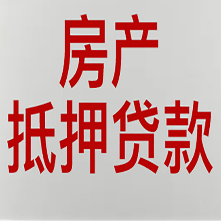 宣化房产证抵押贷款了还可以贷款吗 全指南